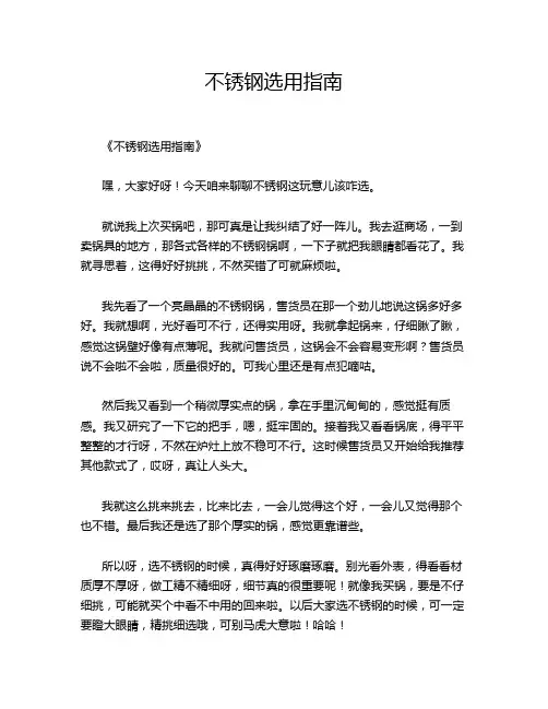 不锈钢选用指南