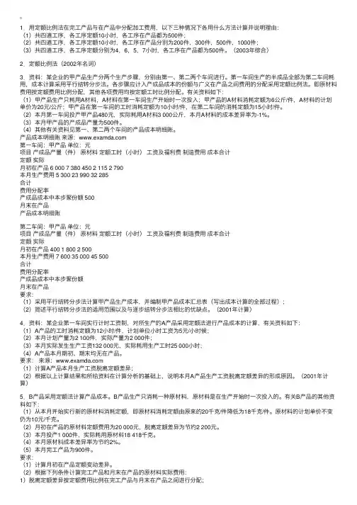 中国人民大学财务会计读书笔记及内部资料汇编[3]