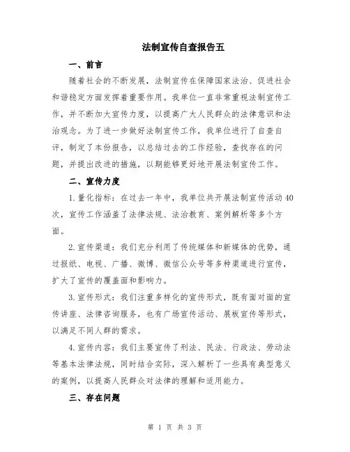 法制宣传自查报告五