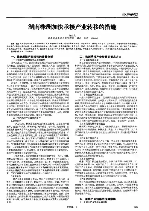湖南株洲加快承接产业转移的措施