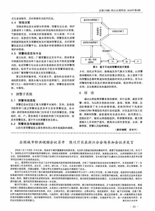全国城市防洪视频会议召开 陈川厅长在浙江分会场参加会议并发言