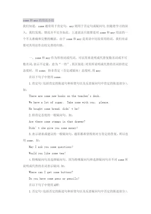 英语 some和any的用法小结(肯定句、否定句、疑问句)