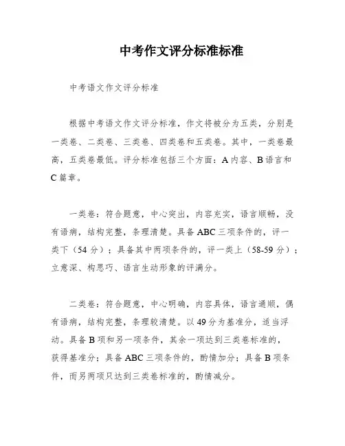 中考作文评分标准标准