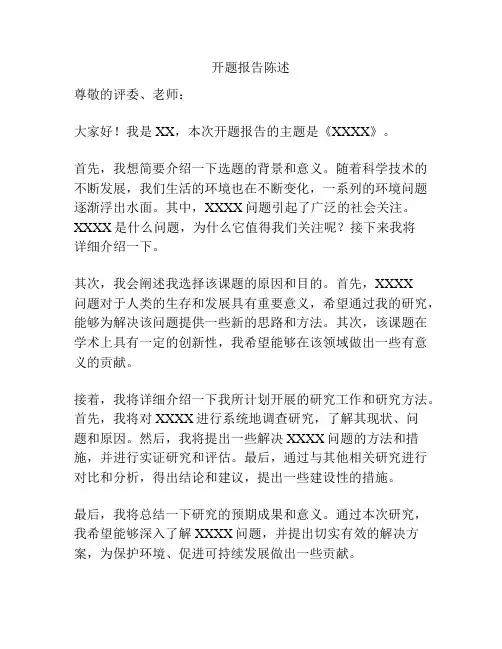 开题报告陈述