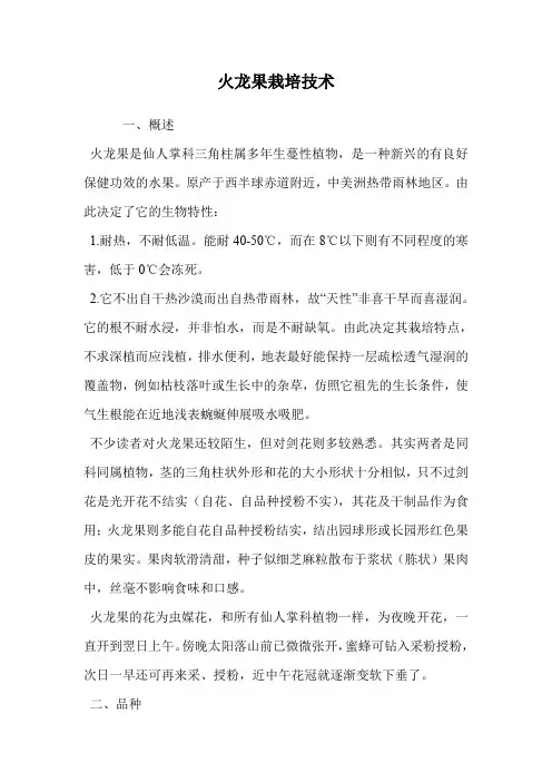 火龙果栽培技术.doc