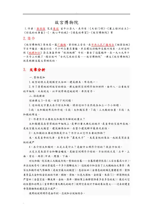 故宫博物院 知识点