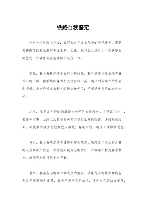 铁路自我鉴定