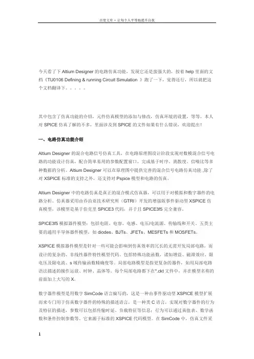 AltiumDesigner中的电路仿真