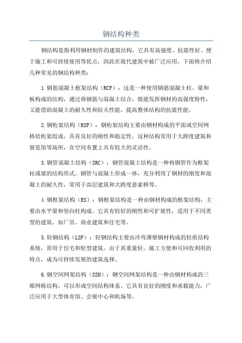 钢结构种类