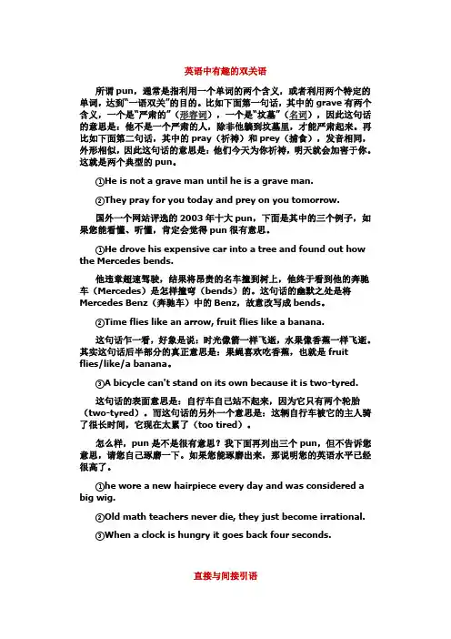 英语中有趣的双关语
