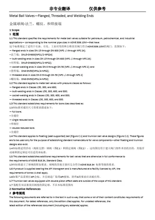 API 608 球阀第7版-2020 中英文对照