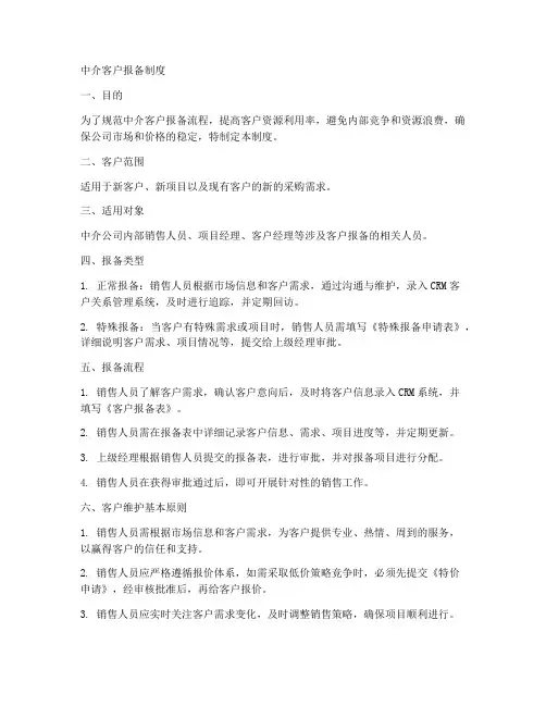 中介客户报备制度模板