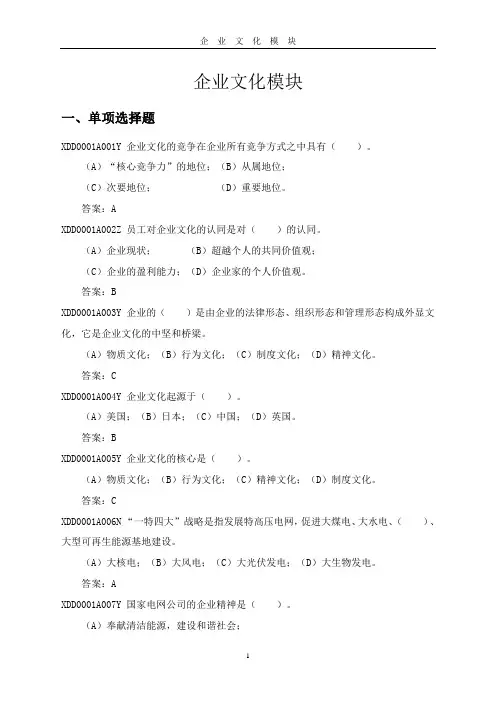 国家电网企业文化题库