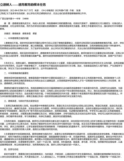 立德树人——德育教育的根本任务