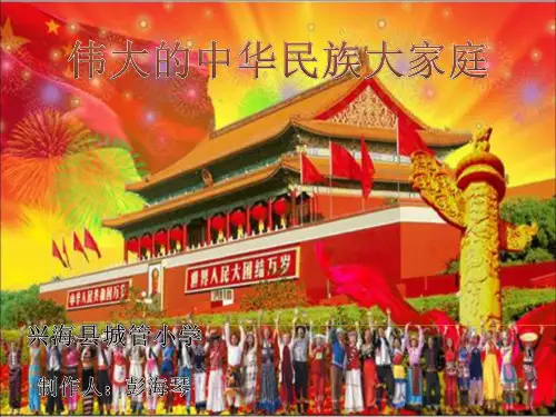 民族团结教育专题讲座1