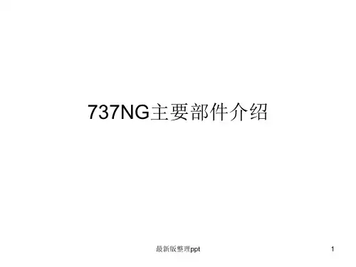 B737-700飞机结构图ppt课件
