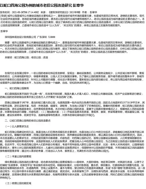以蛇口四海公园为例的城市老旧公园改造研究彭章华