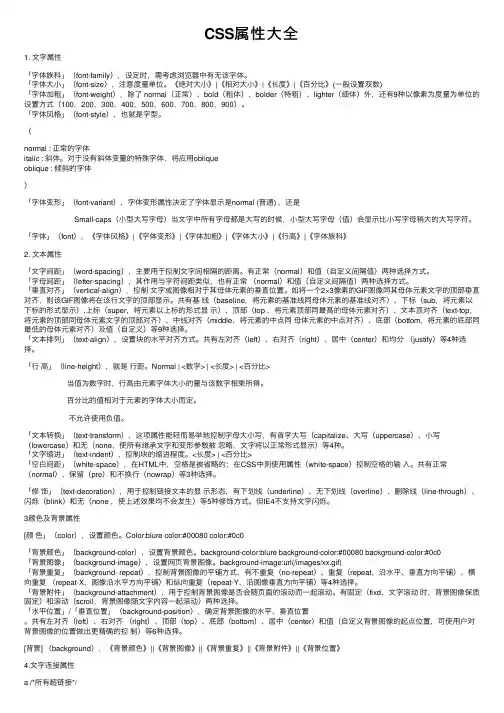CSS属性大全