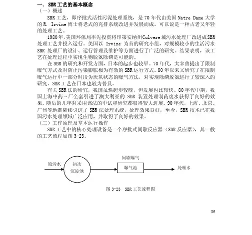 SBR工艺及变形