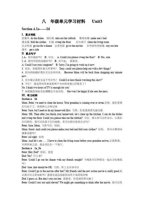 八下Unit3 课文和听力材料译文 (1)