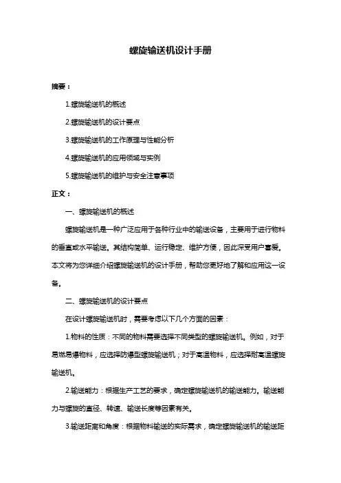 螺旋输送机设计手册