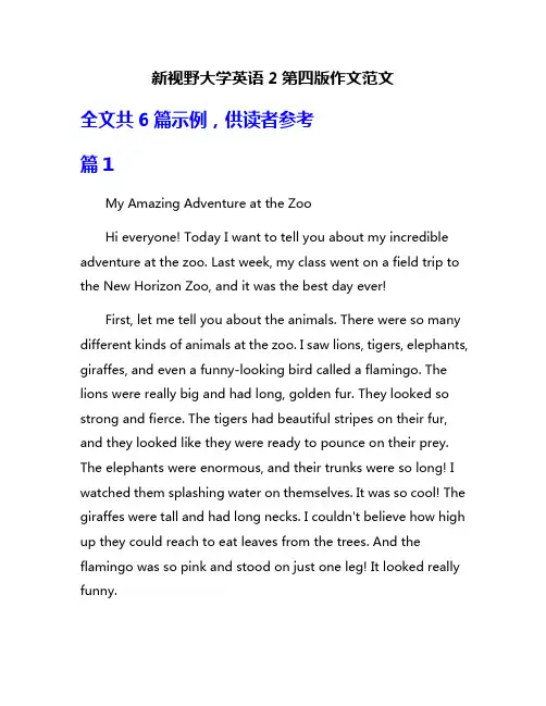 新视野大学英语2第四版作文范文