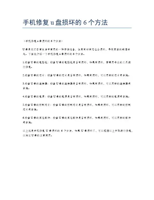 手机修复u盘损坏的6个方法