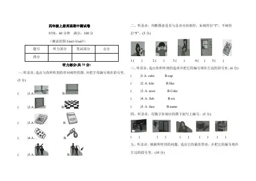 四年级上册英语期中测试卷(含答案)