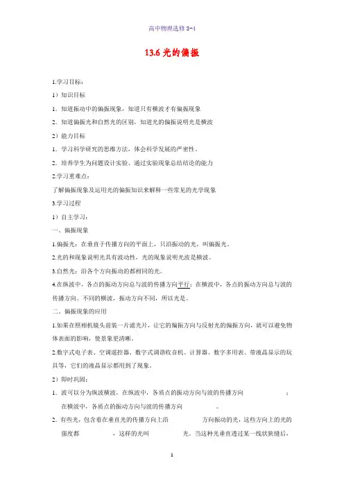 高中物理选修3-4学案4：13.6 光的偏振
