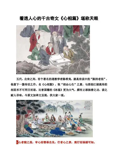 看透人心的千古奇文《心相篇》堪称天眼