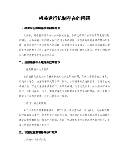 机关运行机制存在的问题