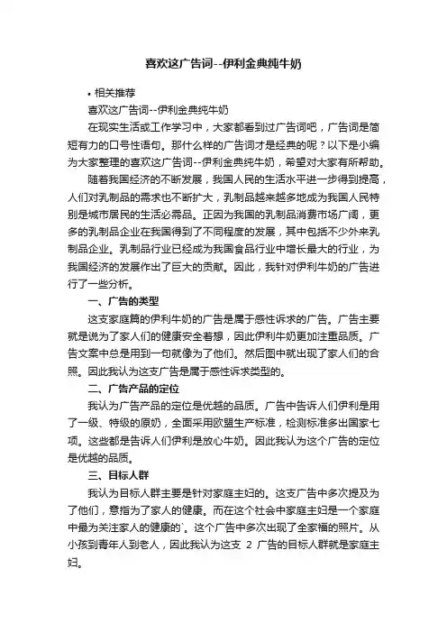 喜欢这广告词--伊利金典纯牛奶