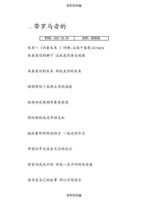 最全后来日文版歌词含罗马拼音和中文翻译之欧阳地创编