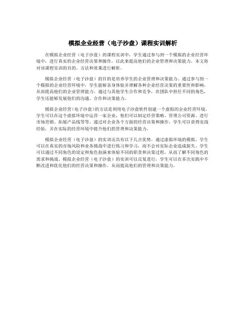 模拟企业经营(电子沙盘)课程实训解析