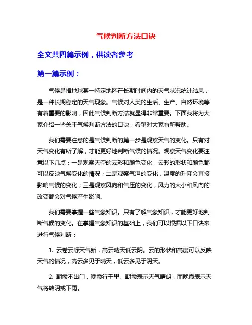 气候判断方法口诀