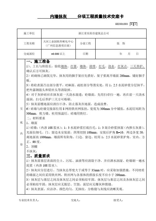 分项工程质量技术交底卡GD2301003讲义