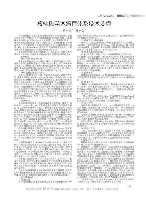 核桃楸苗木培育体系技术要点