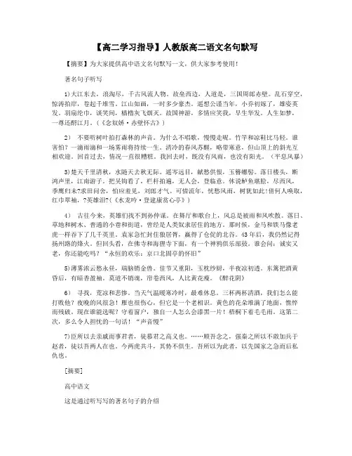 【高二学习指导】人教版高二语文名句默写