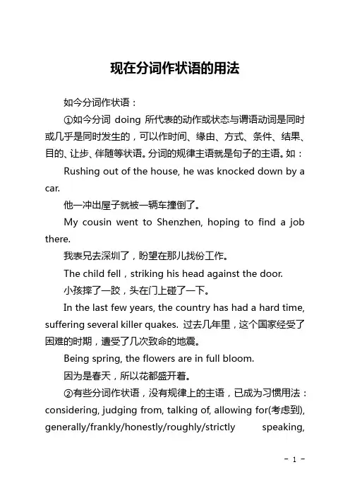 现在分词作状语的用法
