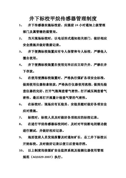 井下标校传感器制度