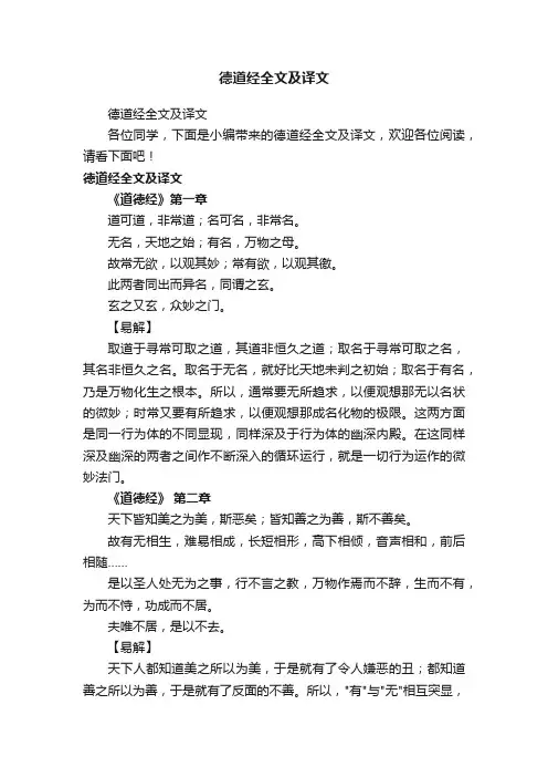 德道经全文及译文