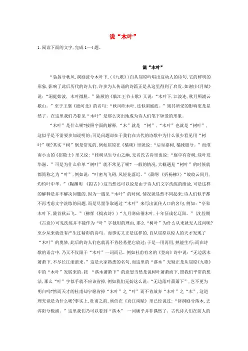 2020高中语文说“木叶”练习(含解析)新人教版语文必修5