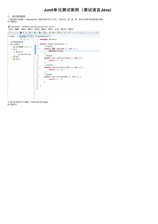 Junit单元测试案例（测试语言Java）
