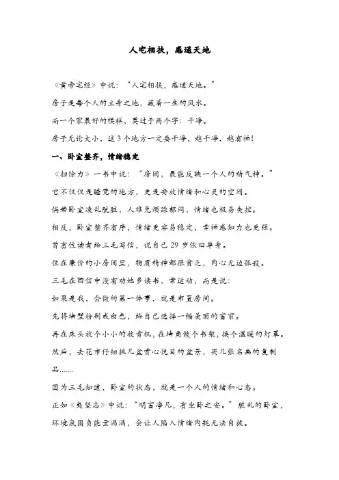人宅相扶,感通天地