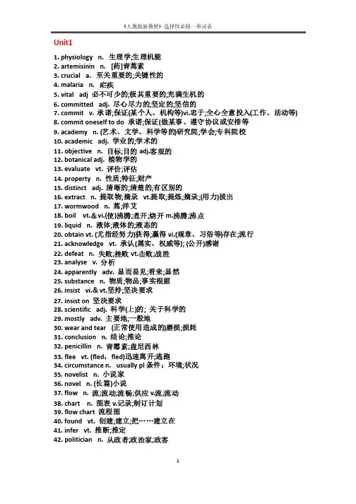 2020人教版高中英语新教材选择性必修一单词表