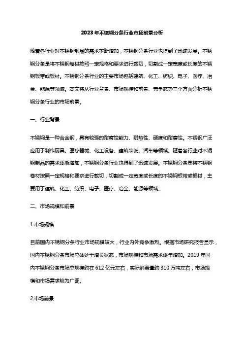 2023年不锈钢分条行业市场前景分析
