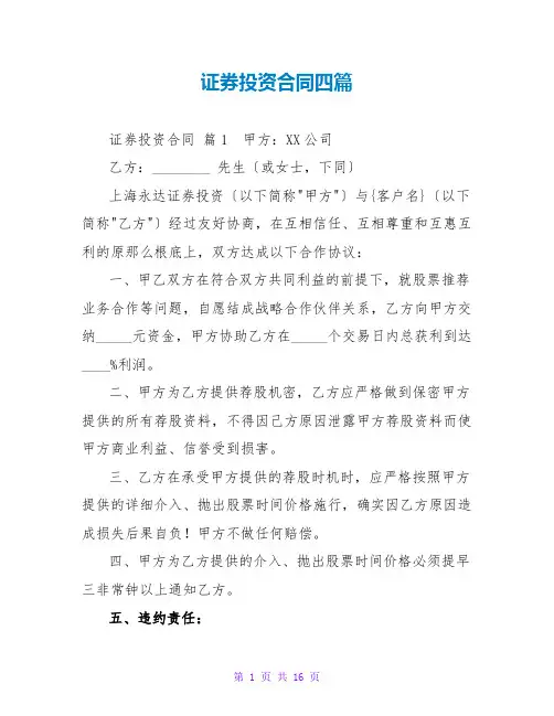证券投资合同四篇