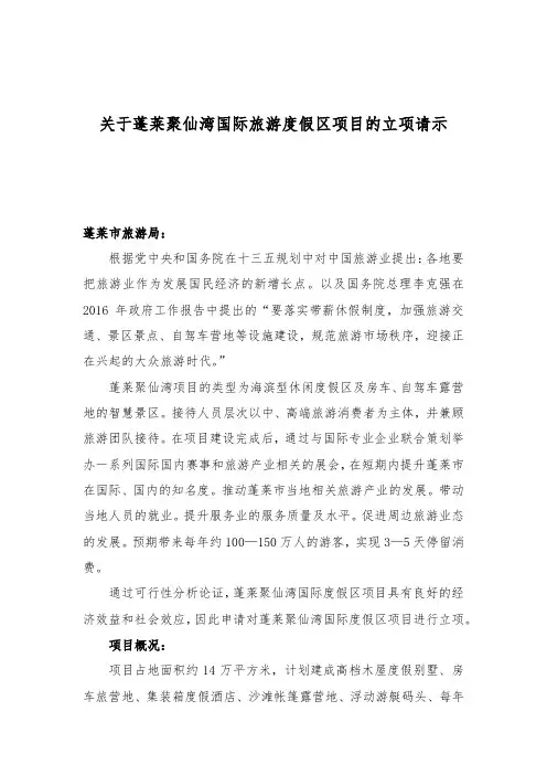 海滩项目的立项请示、