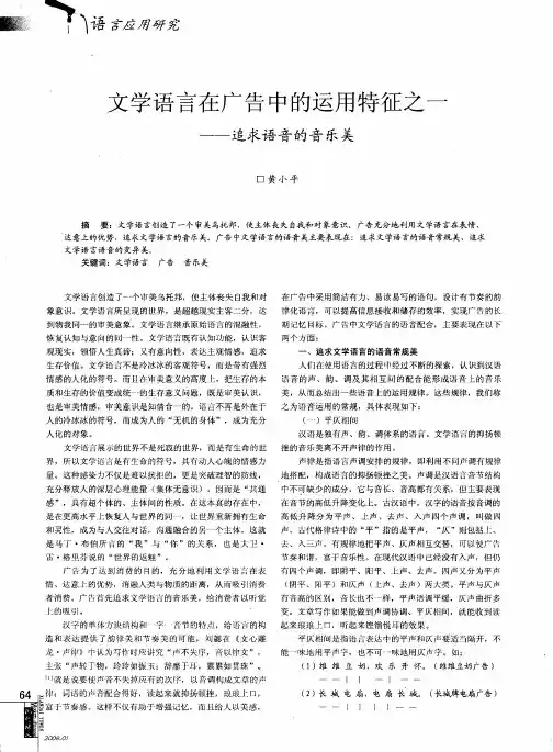 文学语言在广告中的运用特征之一——追求语音的音乐美
