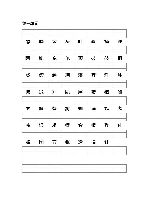 人教版二年级语文上二类字注音